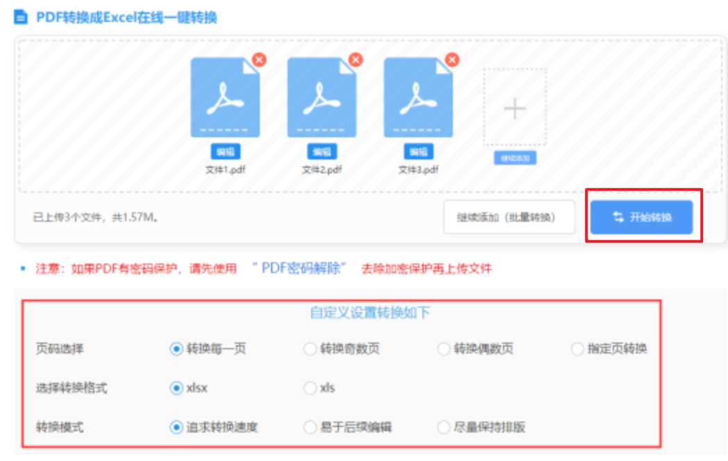 趣赢官网使用讲解 - 开始转换